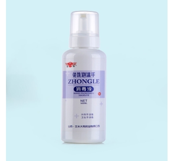 眾樂(lè)牌免洗泡沫手消毒液